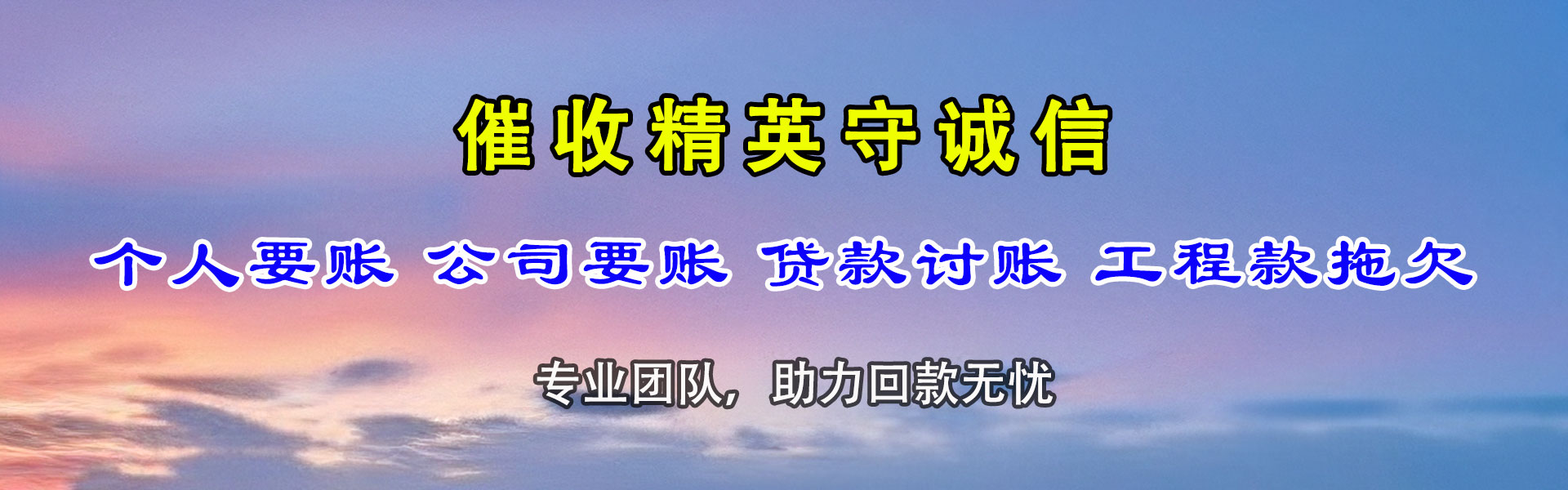 天门收款公司