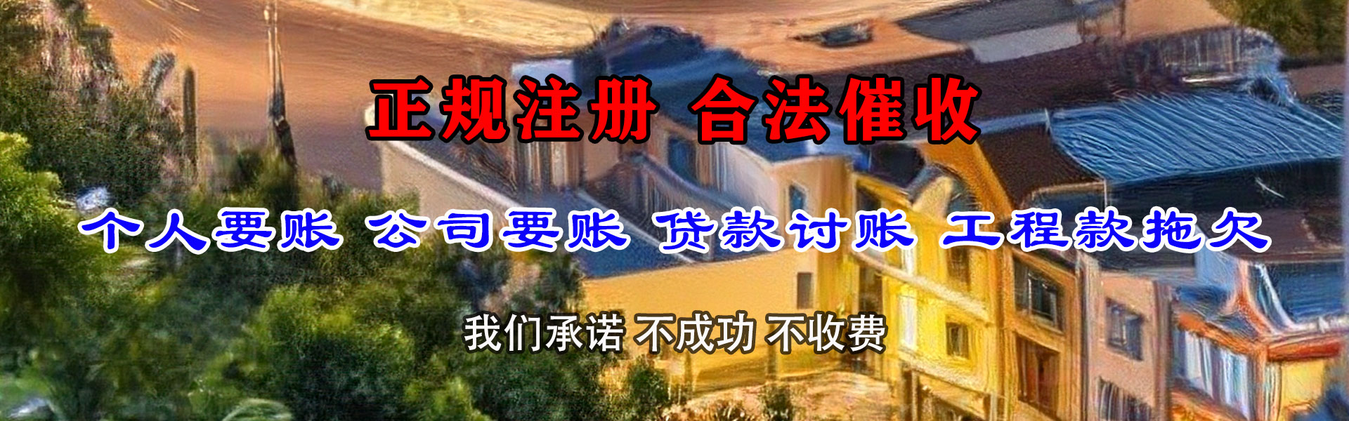 天门要债公司